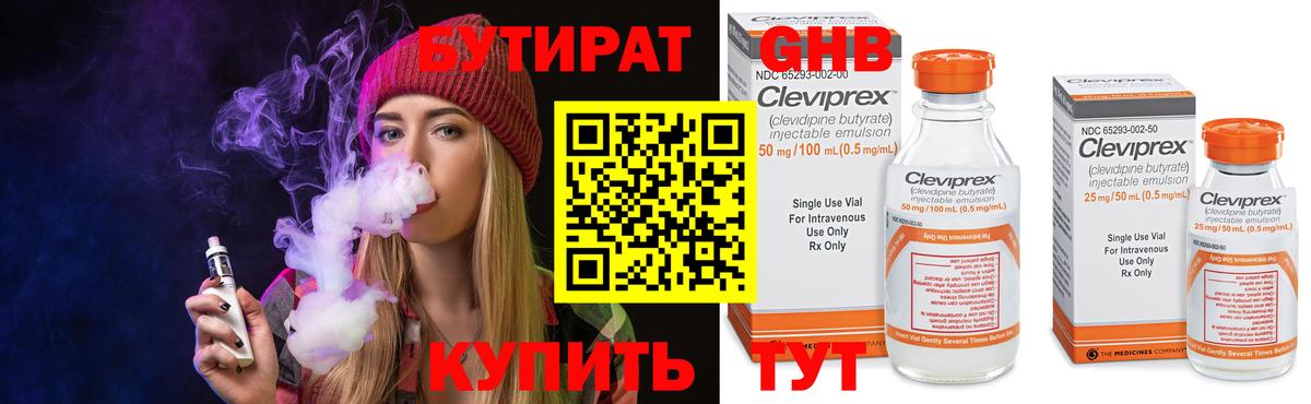Лениногорск  Бутират BDO 33%  Вход с VPN 
