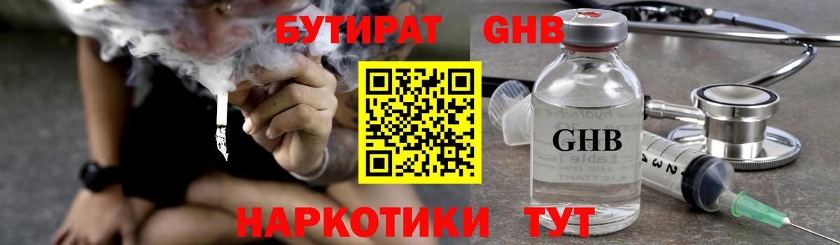 Бутират буратино Лениногорск