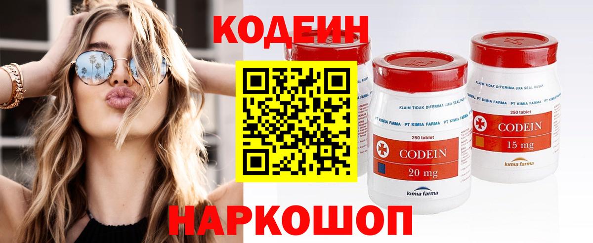 Кодеиновый сироп Lean Purple Drank  Вход с VPN  Лениногорск 