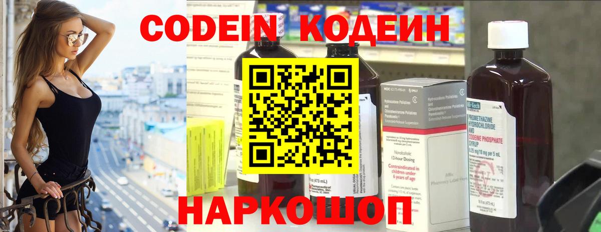 Codein Purple Drank Лениногорск