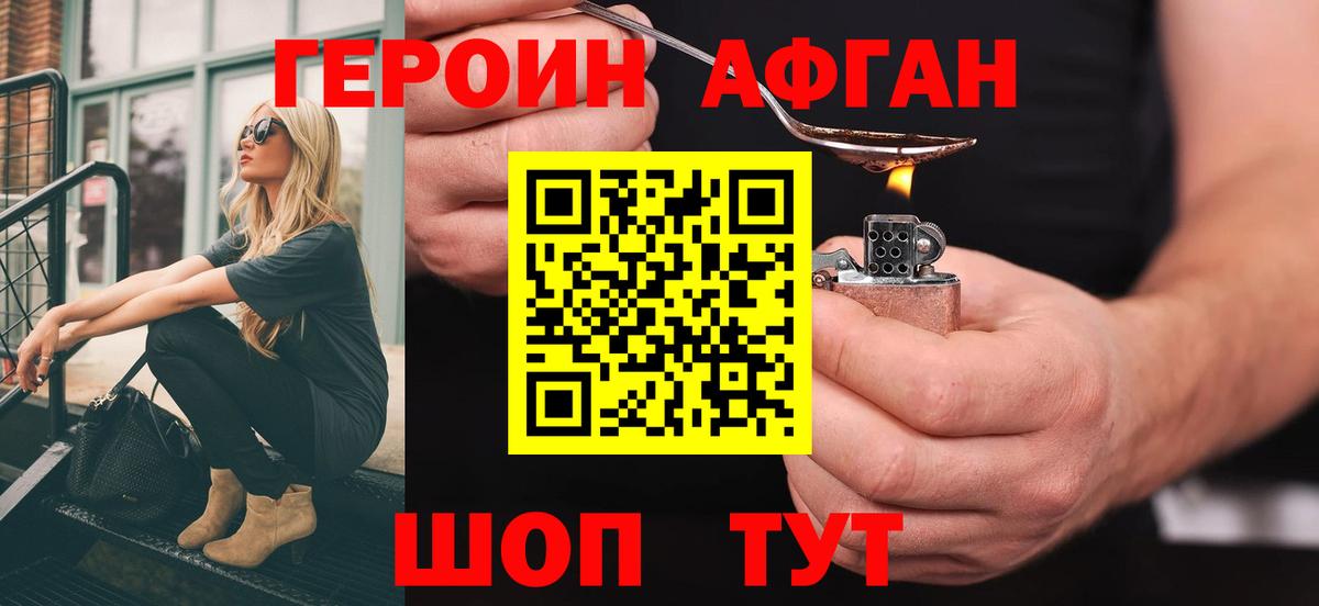 ГЕРОИН хмурый Лениногорск