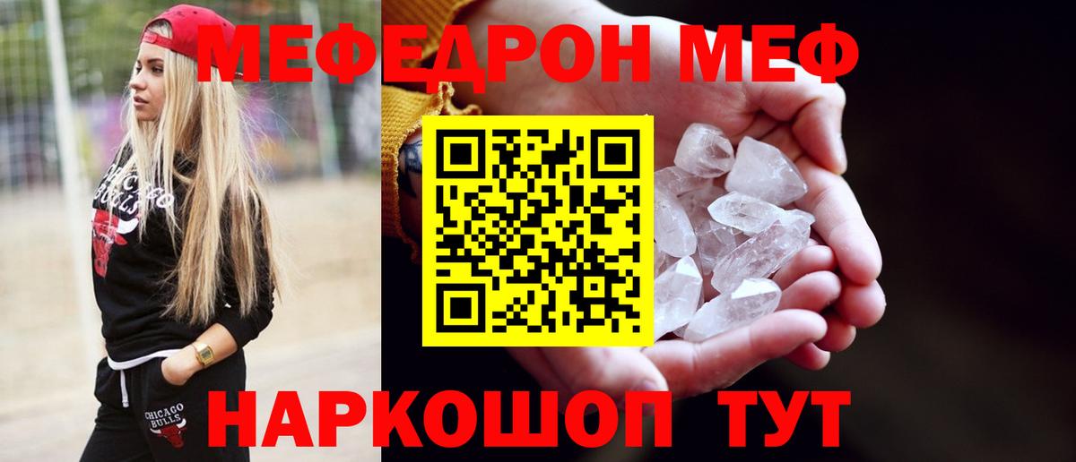 Меф кристаллы Лениногорск