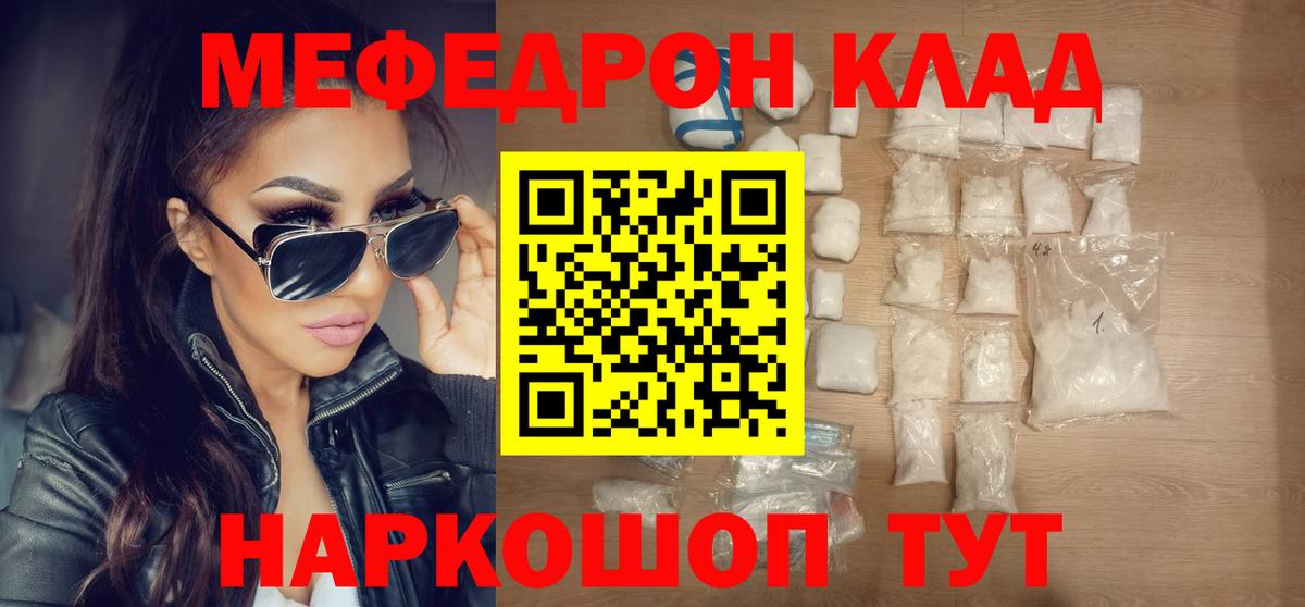 МЯУ-МЯУ кристаллы  МЕФ  Лениногорск  Меф 4 MMC  Вход с VPN 